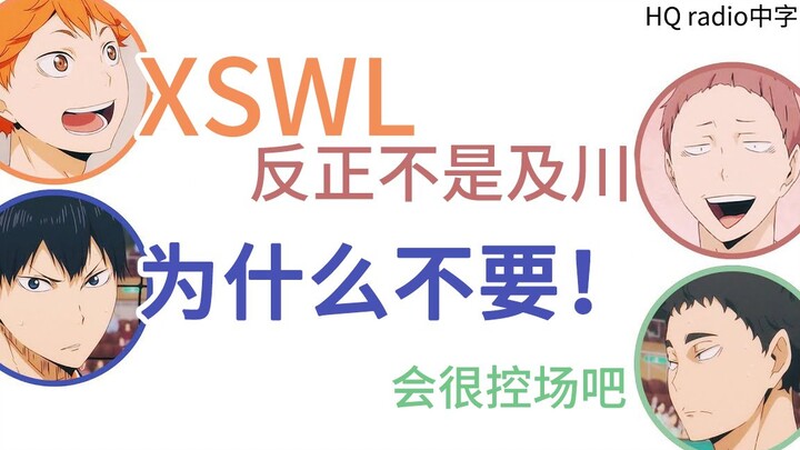 排球radio：在现实生活中会最喜欢和青城中的哪个人做朋友呢？