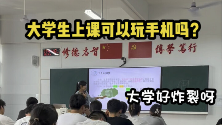 นักศึกษาสามารถเล่นมือถือระหว่างเรียนได้ไหม?