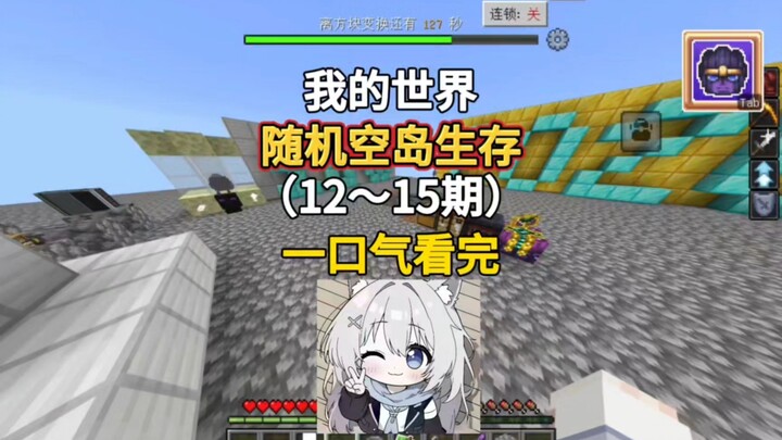 เกาะลอยฟ้าสุ่ม ซีซั่น 2 (ตอนที่ 12–15)