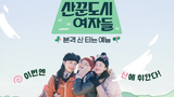 WORK LATER, HIKE NOW EP-4 (CITY GIRLS ON THE CLIMB) FINAL EPISODE