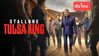 ตอนที่ 09