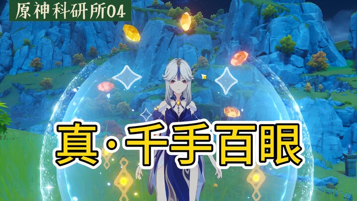 [Genshin Impact Research Lab] With Layla, Ningguang no longer absolutely needs Zhongli!