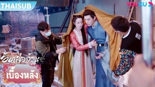 เบื้องหลัง | บันทึกการหนีไฟของอันเล่อหานเย่ | อันเล่อจ้วน | YOUKU