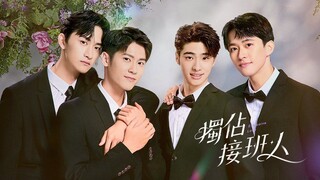 ละลายหัวใจคุณชายเย็นชา ตอนที่ 12 (ตอนจบ)