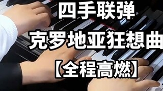 【Piano】The whole process is high! Croatian Rhapsody [Four Hands]
