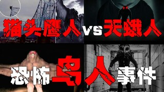 【Manusia Burung Hantu vs Manusia Ngengat】Misteri Makhluk Aneh dari Barat, Apakah Ini Hantu atau Roh 