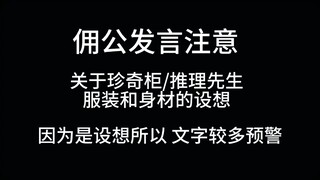 近距离欣赏一下珍奇柜的建模。自行避雷