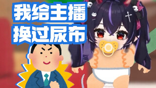 “还记得我当年给你换过袅布吗？”