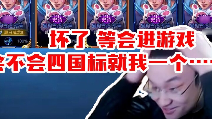 Five national servers Sun Ce? Leaf: Oh no, when I enter later, will there be four national standards