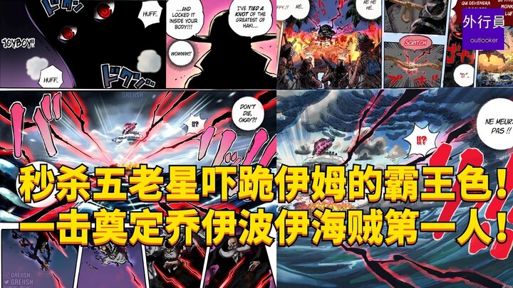 The Overwhelming Conqueror’s Haoshoku Haki That Crumbled the Five Elders and Brought Im to His Knees