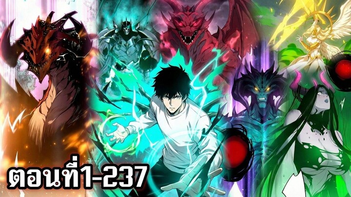 นักอัญเชิญกองทัพโครงกระดูกสุดแกร่ง ตอนที่ 229-231 มังงะพระเอกเทพ