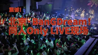 感受一下，这LIVE现场