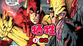 [Justice League: Flashpoint III] แบทแมนเฒ่าเสียชีวิตอย่างอนาถ ก่อนที่เขาจะเสียชีวิต เขาได้ทิ้งมรดกอั