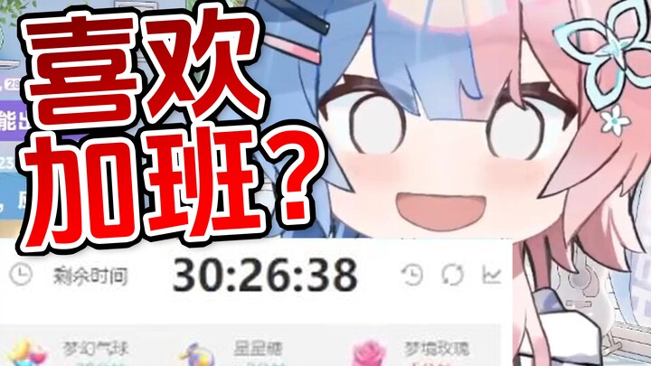 受不鸟了！！怎么这时间只加不减啊！！