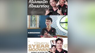 ความในใจ MarkKy และ Kimsensei ถึง Moowan ที่ไม่เคยเปิดเผยที่ไหนมาก่อน BaconTime rov