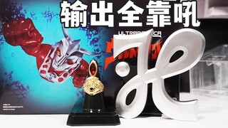 闪耀狮子之瞳！奥特UR雷欧奥特曼50周年套装全面评测！昭和经典OP收录！技能&历战怪兽音效收录？【模玩杂货部】