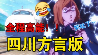 【四川方言版】震惊！五条悟原来喜欢性感漂亮的女仆小姐姐！？【咒术剧场】