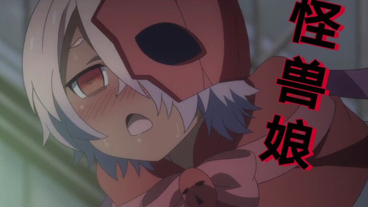 谁能拒绝一个怪兽娘呢❤️~