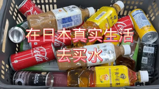 Mua nước ngoài đời thực ở Nhật Bản