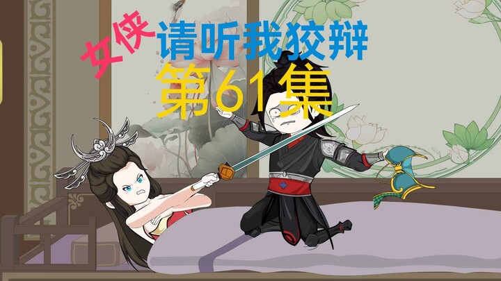 61集，前往秘境，执行约定