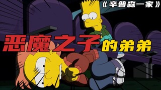 The Simpsons: Putra iblis ingin memiliki adik laki-laki, dan akhirnya melakukan tindakan mengejutkan