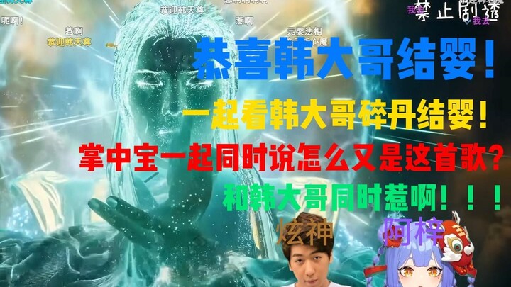 อาจื่อเสวียนเสินมาดูฉากเด็ดที่พี่ฮั่นทำลายตันไปสร้างทารกในครรภ์กันเถอะ! ทำไมจับฉางจงเป่าถึงเป็นเพลงน