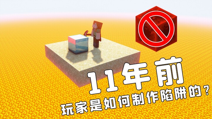 Minecraft: Bagaimana Pemain MC 11 Tahun Lalu Membuat Jebakan?