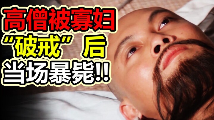 After a virtuous monk was “broken of his vows” by a widow, he dropped dead on the spot!!