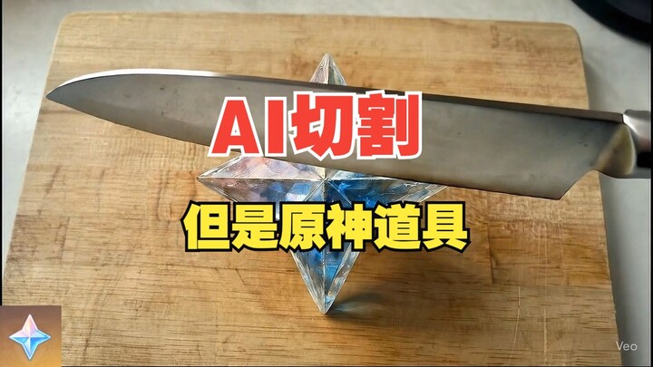 เมื่อ AI ตัด [เก็นชิน อิมแพกต์] ไอเทม [AI ASMR]