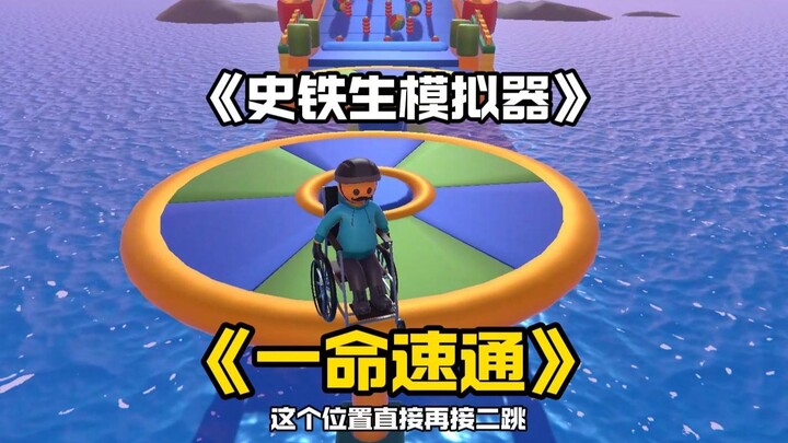“Shi Tiesheng Simulator”