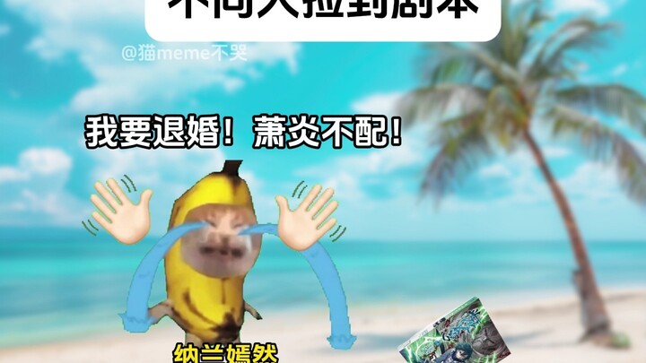 不同人遇到斗破苍穹剧本