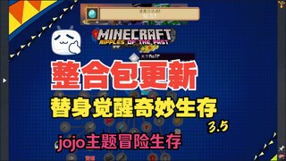 【整合包更新】「替身觉醒 奇妙生存」 JOJO主题生存冒险整合包更新！