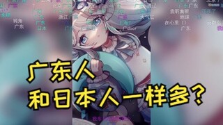 【雫るる】谢谢广东人 广东二次元太多了