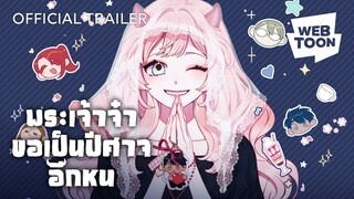 ฉันอยากเป็นปีศาจ ทำไมต้องทำความดีสะสมด้วย! | พระเจ้าจ๋า ขอเป็นปีศาจอีกหน 😈