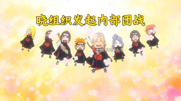晓组织发起内部团战