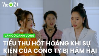 Tiểu thư hốt hoảng khi sự kiện của công ty bị hãm hại | Ván Cờ Danh Vọng