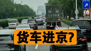 Ketika sebuah (truk) melaju dengan angkuh ke Beijing?!