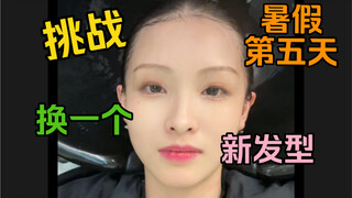 Tantang diri Anda dengan gaya rambut baru!