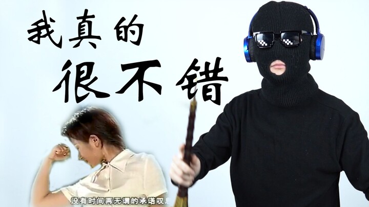 【唢呐】考研特供——相信自己，创造奇迹《我真的很不错》