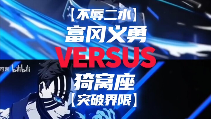 Yushiro Tomioka vs. Some Demons