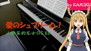 🄰🄿 | Kobayashi's Dragon Maid S OP - 爱のしュプラーム!