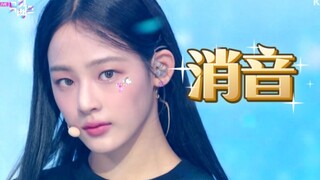 【消音】NewJeans 8.19音银开麦Hype boy+Hurt舞台消音