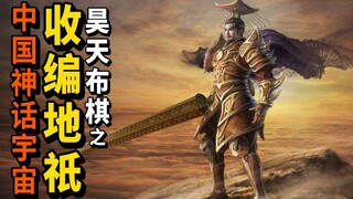 The seventh episode of the Chinese Mythology Universe! The seven games played by the Lord Haotian, w