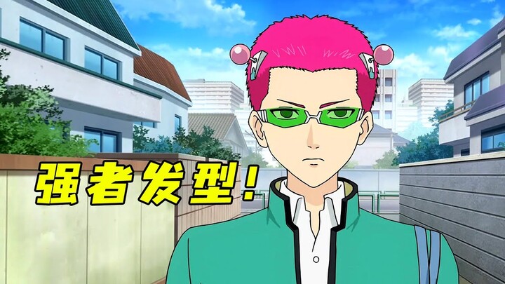 变个发型差点毁灭世界？齐神摘掉头上天线，地球险覆灭！《齐木楠雄的灾难》第二集