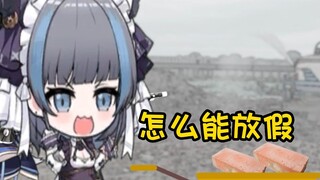 放假？放什么假？只有没有用的人才放假