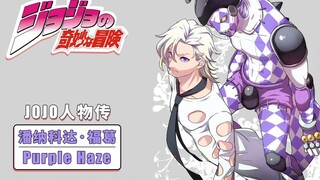 【JOJO人物传】5# 潘纳科达·福葛 —— 高智商与狂躁的结合，无情的暴躁老葛
