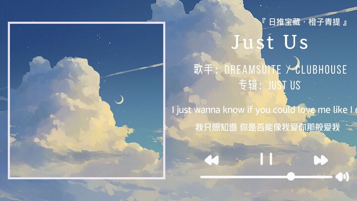 《Just Us》||“I think I’m falling in love”