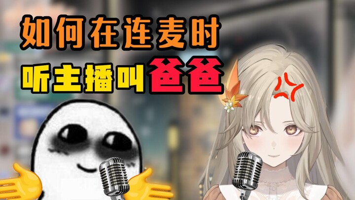 如何在连麦时听主播叫爸爸？燕国地图有点长！