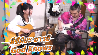 [สึซึมิยะ ฮารุฮิ] God Knows,โคฟเวอร์ โยม&มาร์โค_1