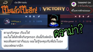 Nakroth ระดับประเทศ โป๊ะแตก !!